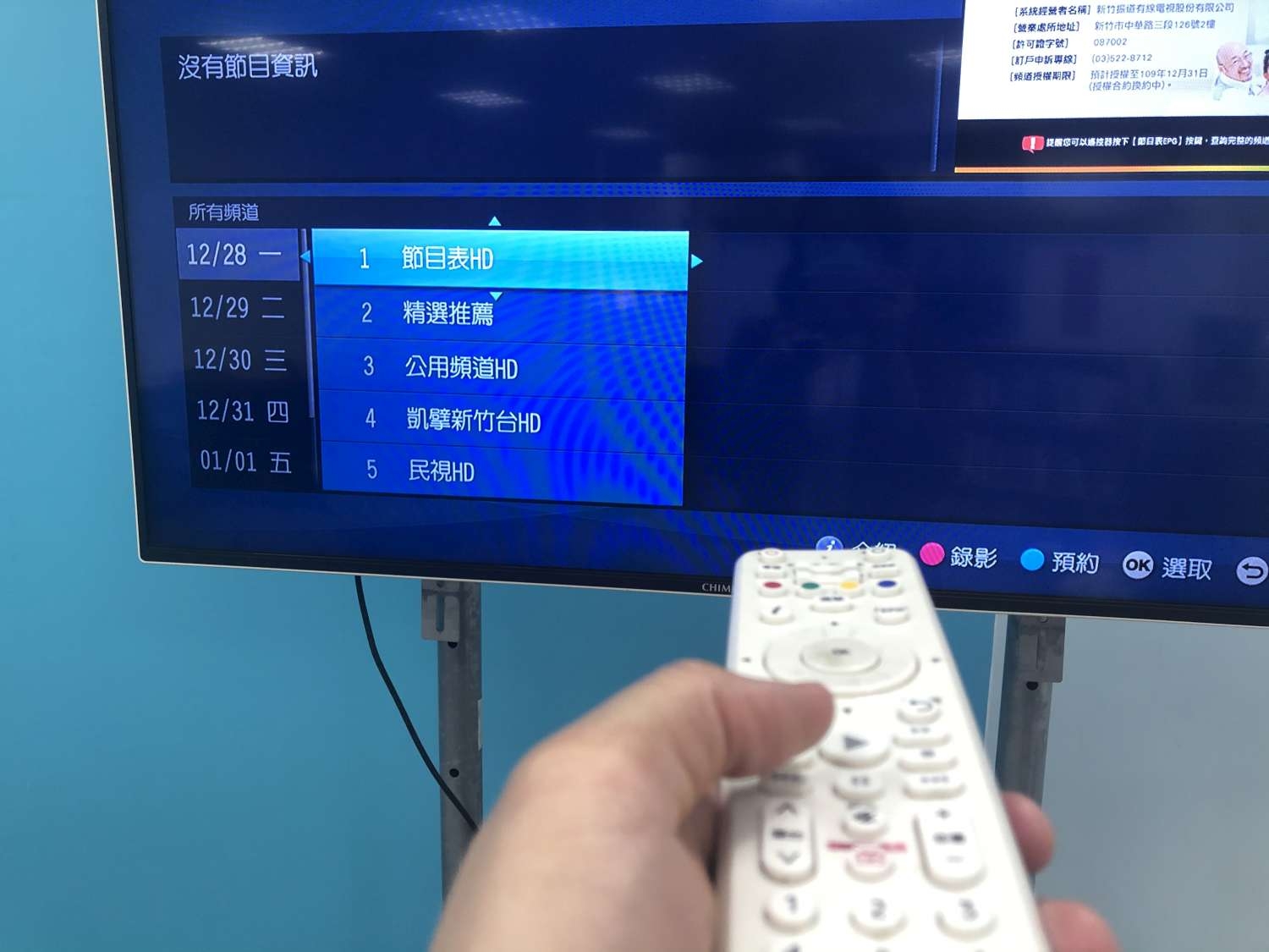 02-竹市110年有線電視收視費每月500元！年繳最低每月480元